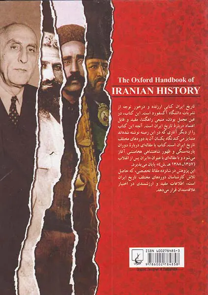 تاریخ ایران پژوهش آکسفورد